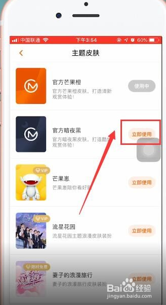 芒果tv如何更换主题皮肤
