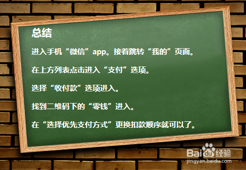 如何设置微信扣款顺序？