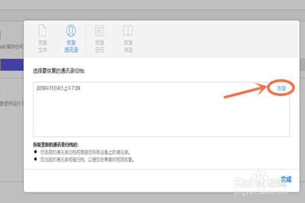 苹果手机如何恢复通讯录,三分钟解决