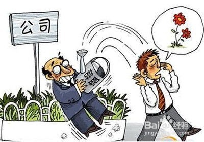 五大方法教你如何降低企业员工离职率