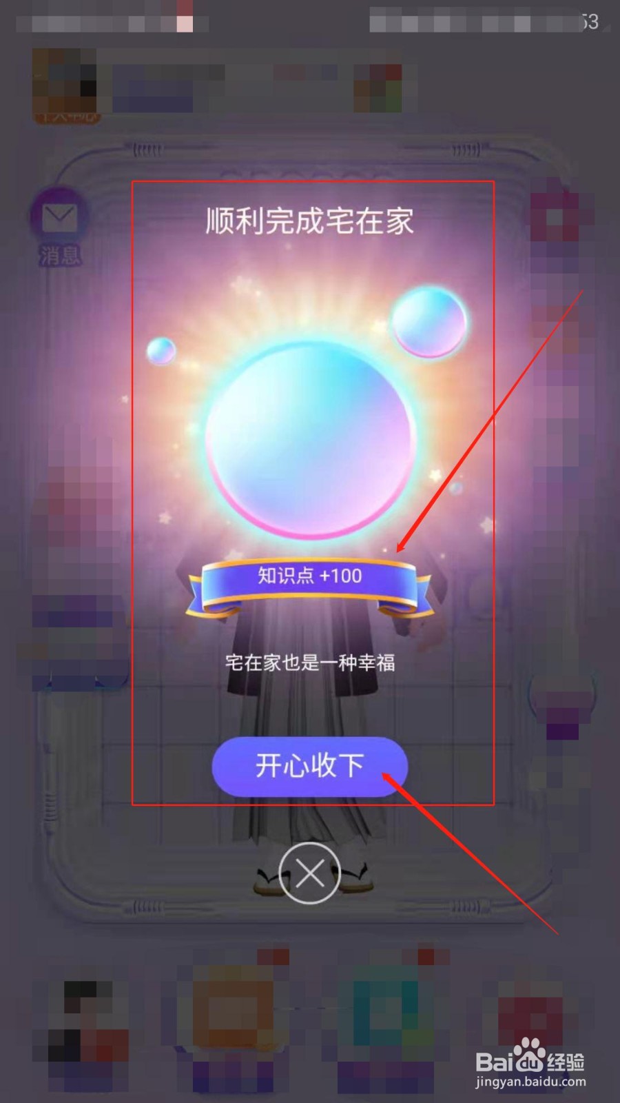如何在百变人生完成宅在家的任务