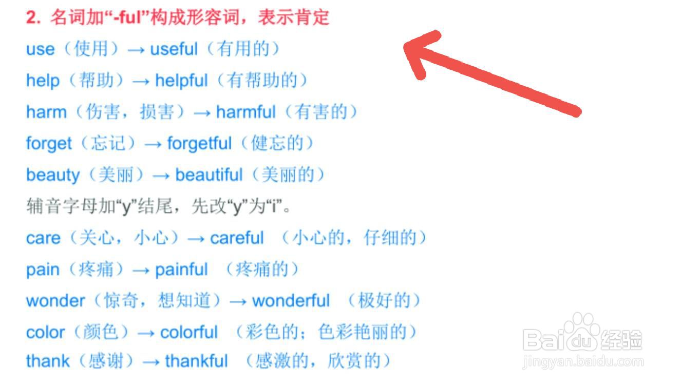 名词变形容词的方法