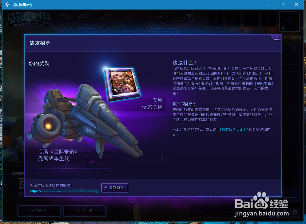 风暴英雄怎么招募好友