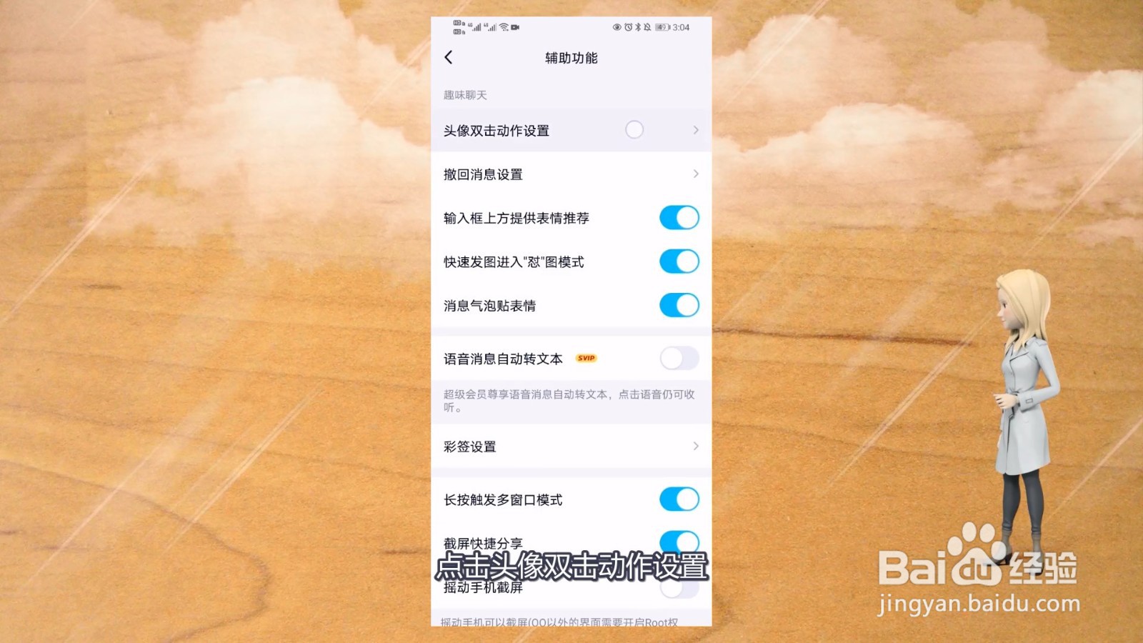 qq怎么设置拍一拍