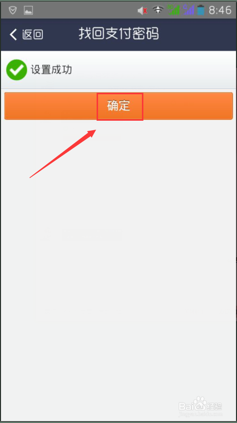 支付宝的支付密码忘记了