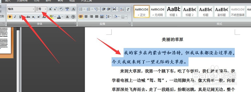 如何在word中设置字体字号大小?