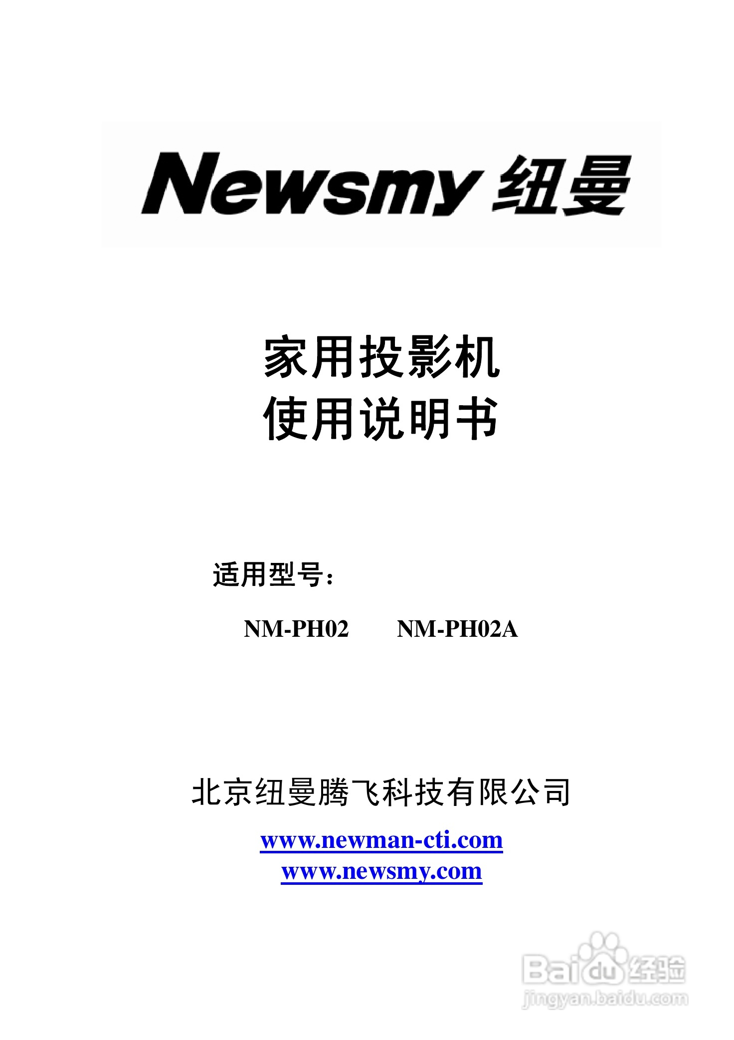 纽曼投影机:NM-PH02A说明书:[1]