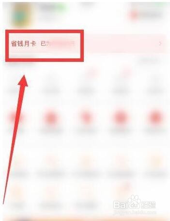 拼多多省钱月卡的免单特权进度怎么查看