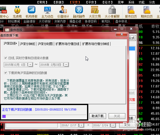 通达信选股器的使用方法