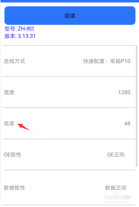 电子屏魔宝如何设置走线高度