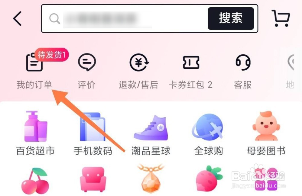 抖音怎么申请退款