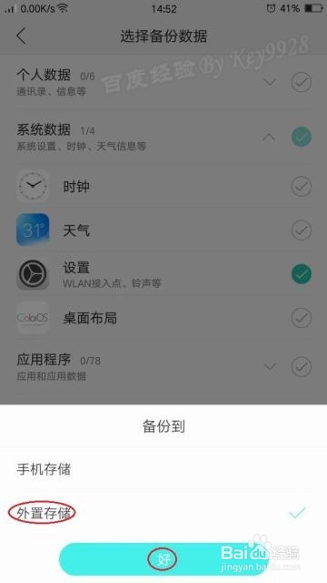 oppo手机怎么查看连接过的WIFI密码