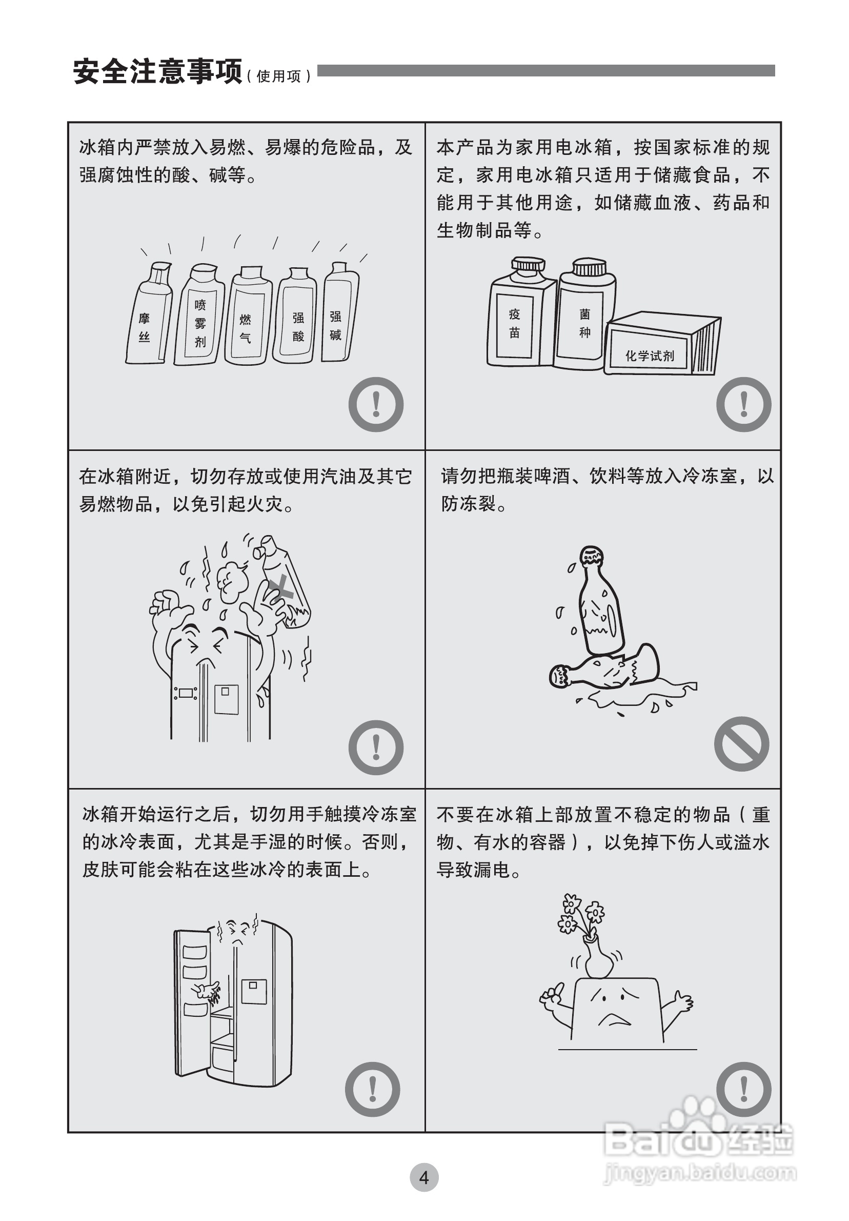 海尔BCD-649WADV冰箱使用说明书:[1]