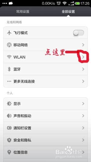 手机无线网显示已连接上不了网问题解决方案