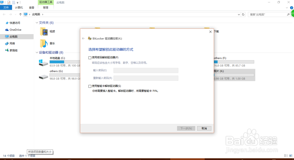 如何使用Windows BitLocker锁定硬盘，保护隐私