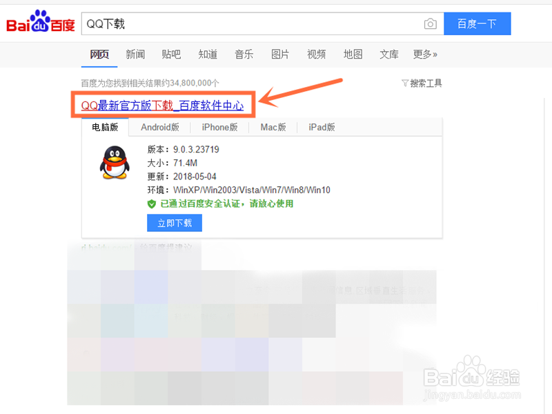 如何下载QQ软件到电脑上？