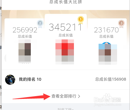 怎么查看自己的QQ会员成长值在全球排名多少