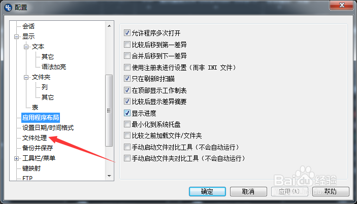 ultracompare怎么关闭文件更改检测