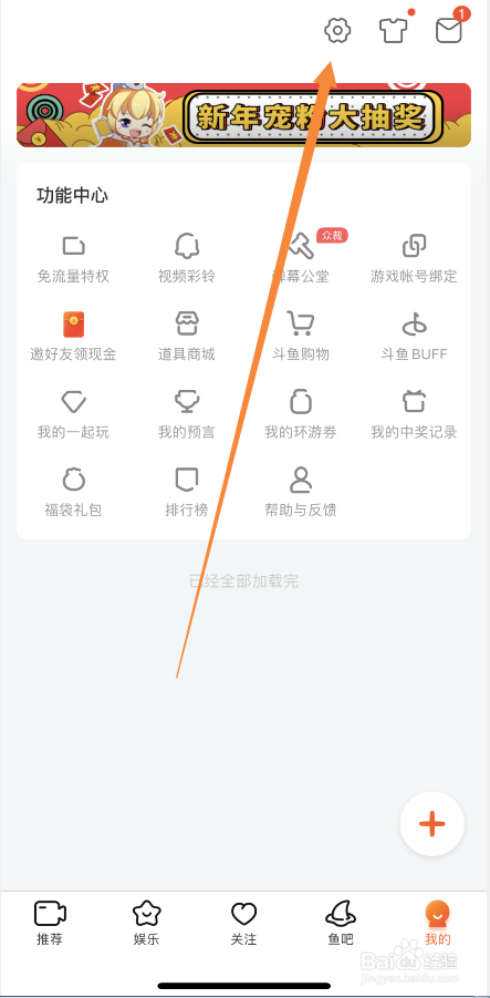斗鱼直播怎么不允许使用3GG时自动缓存