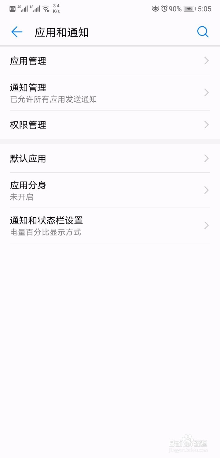 华为手机如何设置微信和QQ分身