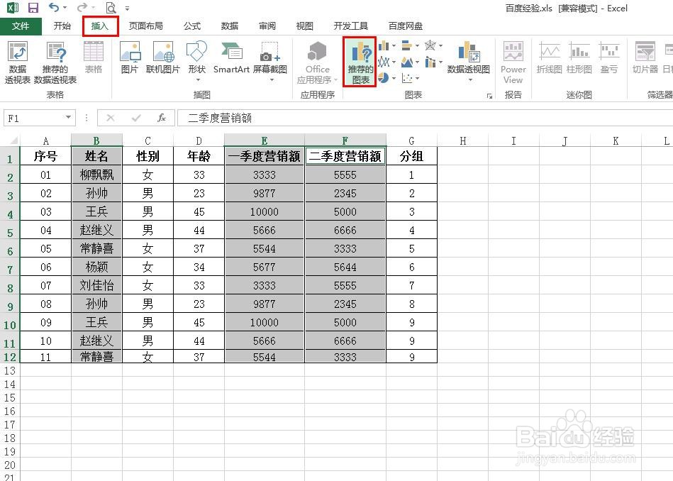 如何在excel中做折线图表
