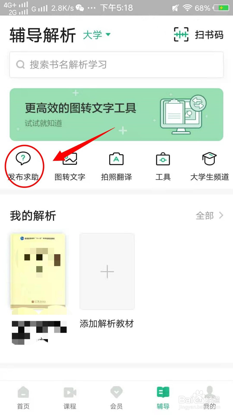怎样利用百度文库发布求助功能寻找资料