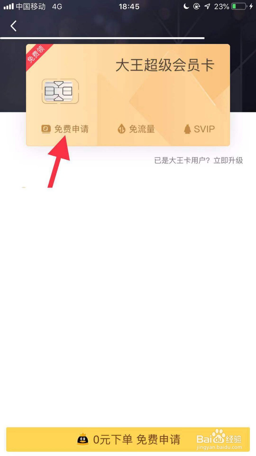 手机QQ在哪开通大王卡免流服务？