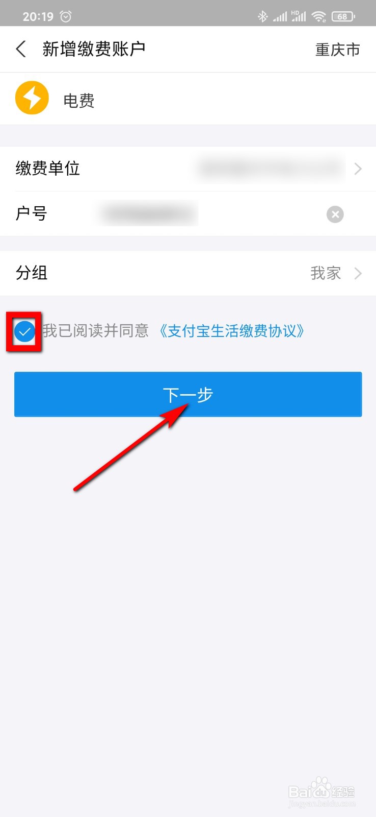 支付宝怎么缴电费