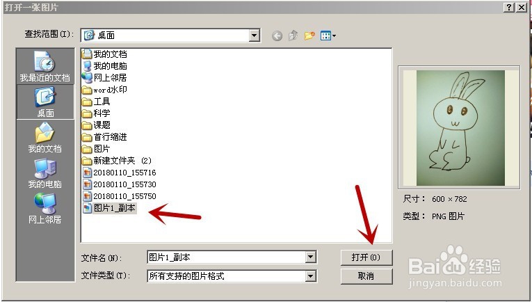 利用美图秀秀给图片加水印
