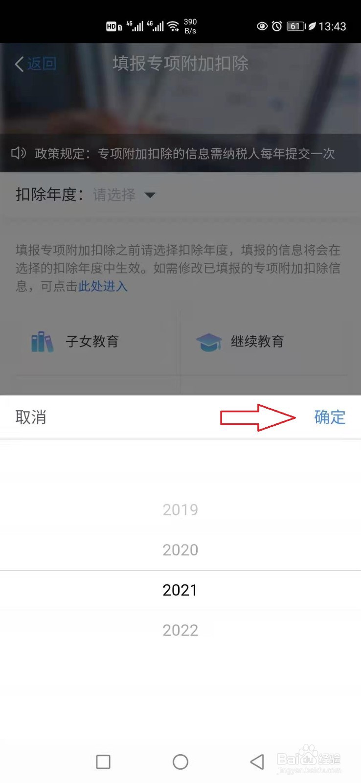 个人所得税怎样填写专项附加信息？