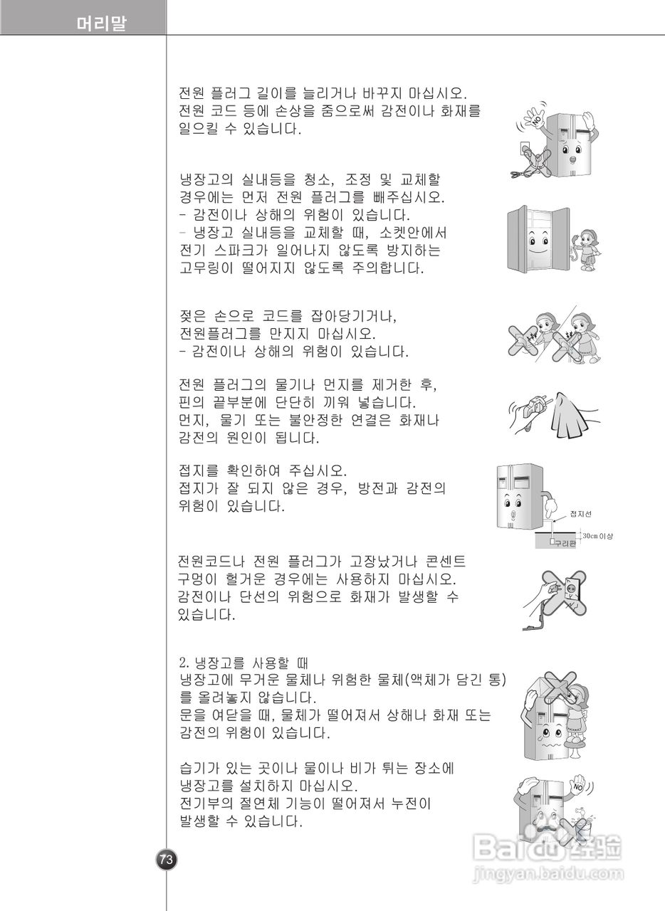 LG GR-P2075THN电冰箱使用说明书:[8]