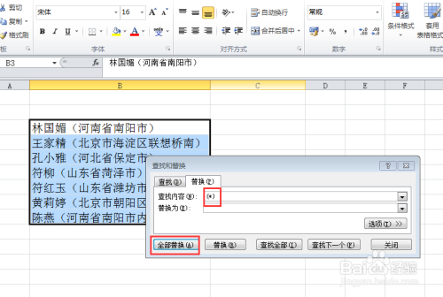 如何批量删除Excel单元格中括号及括号中的内容