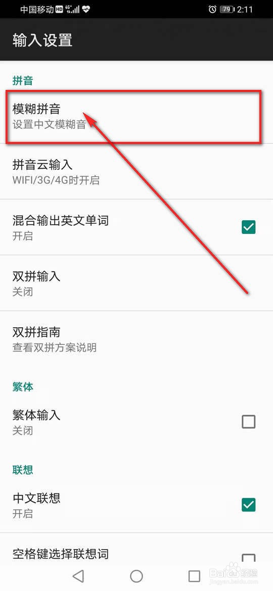 讯飞输入法怎么设置中文模糊拼音
