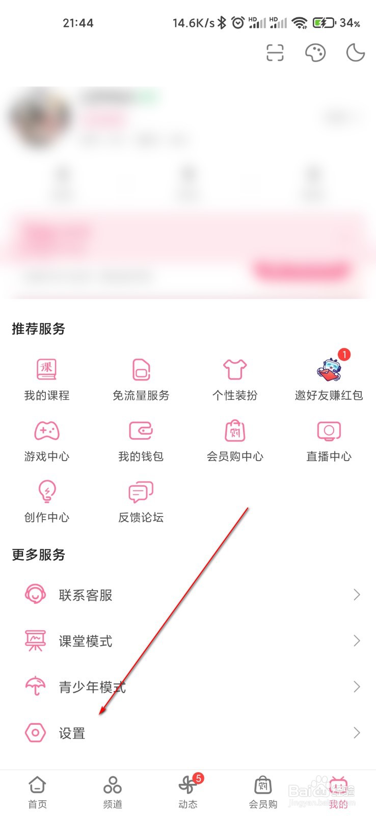 哔哩哔哩怎么设置定时提醒