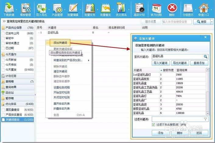 诚信通店铺产品如何优化排名