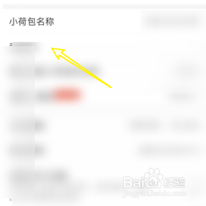 支付宝如何修改小荷包名称