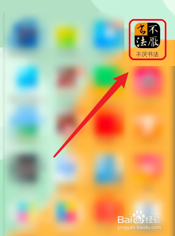 书法学习方法