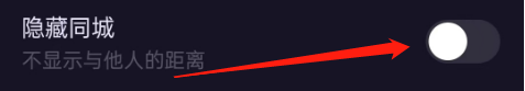 怎么设置鱼耳的隐藏同城？