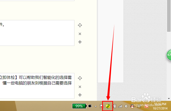 使用安全软件优化电脑：[1]一键优化的使用