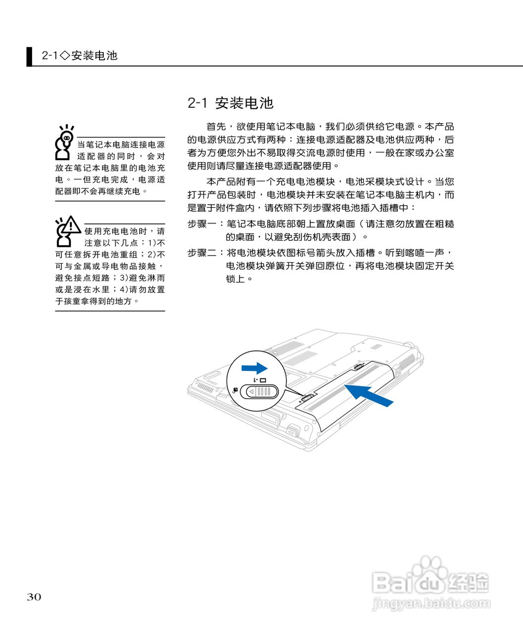 华硕F3Se笔记本电脑使用说明书:[3]