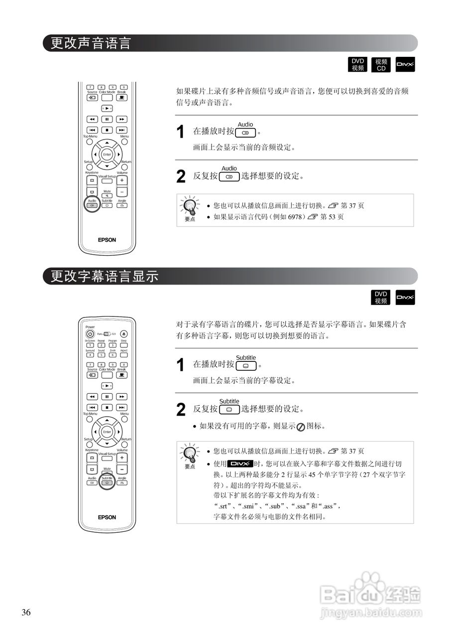 爱普生EH-DM2投影仪使用说明书:[4]