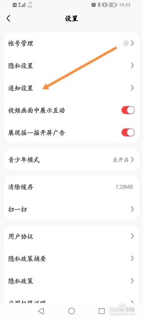 好看视频怎样关闭允许主播的开播通知功能