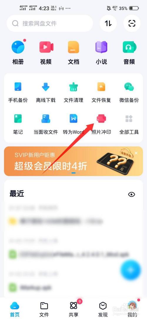 怎么在百度网盘免费定制马克杯
