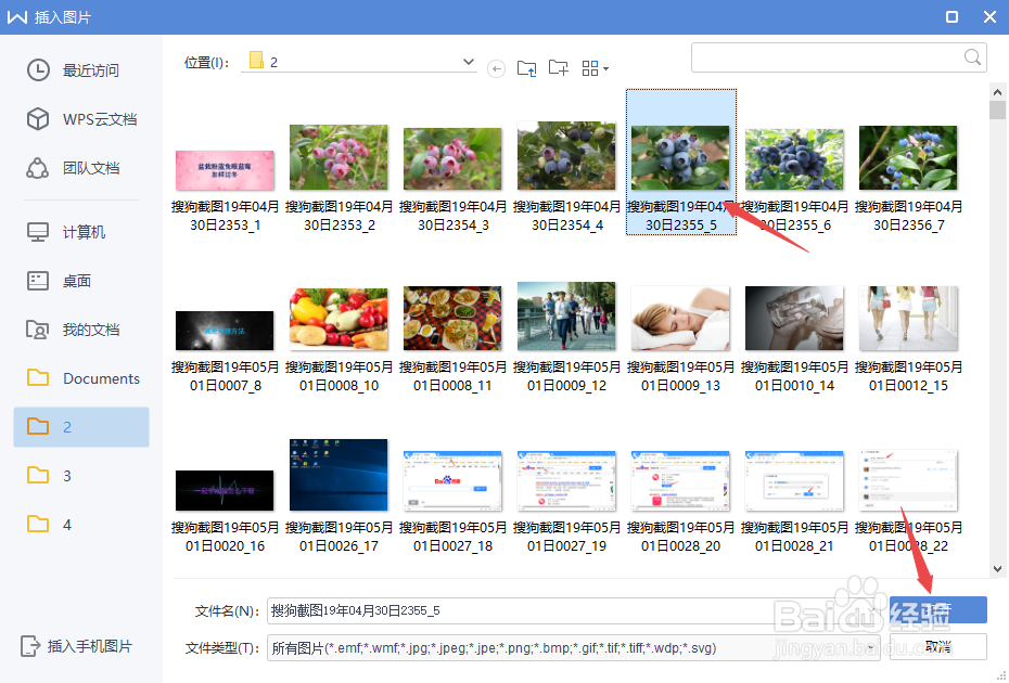 WPS文字中如何将图片设置成三维旋转效果