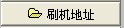 卓普智能手机线刷方法,适用于卓普全机型