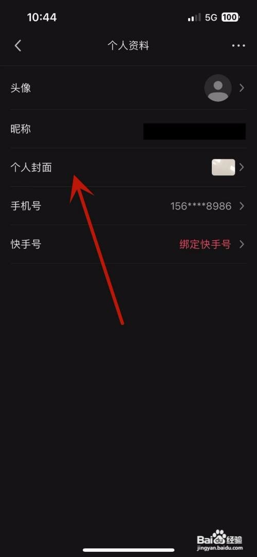 快影APP里面的个人封面如何设置