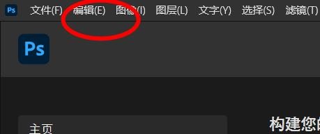 PS显示变换图如何设置为总不