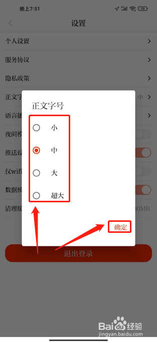 看古浪怎么设置正文字号