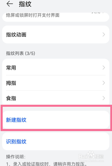 华为mate30pro 5G版怎么设置指纹解锁