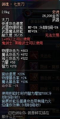 85级的史诗鬼剑士用的太刀都有什么啊